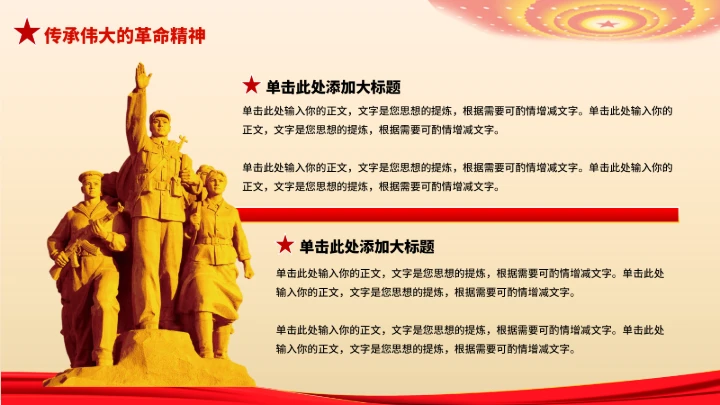 党政红色团课PPT