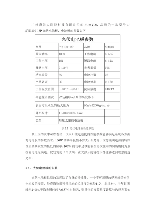 毕业论文光伏发电1图片保存变压器铁芯与线圈匝数.docx