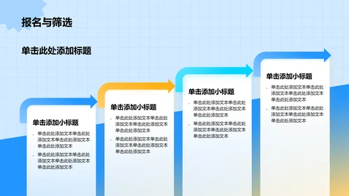 蓝色插画风学生会招新PPT模板