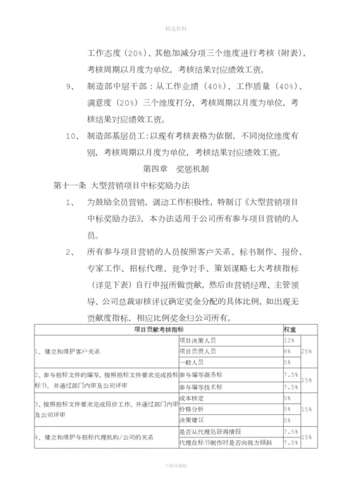 绩效考核与薪酬制度(全)[001].docx