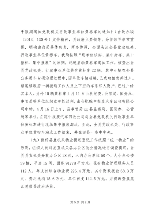 县直机关事务管理局上半年工作报告 (2).docx