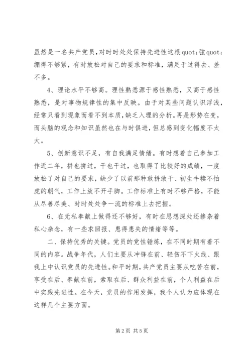 党建活动个人剖析材料.docx