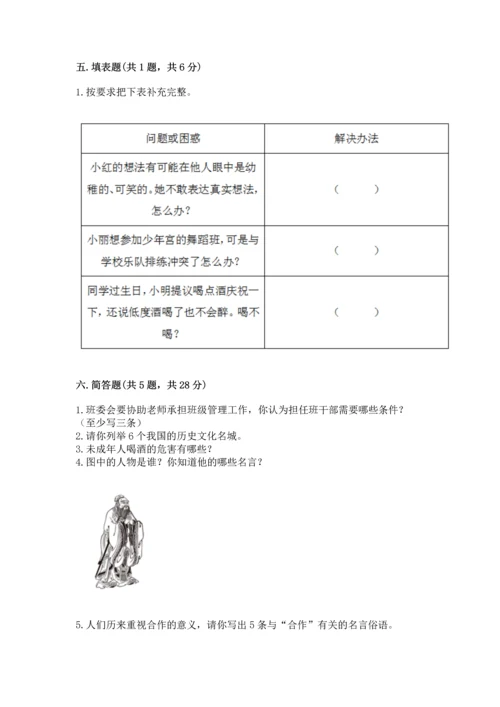 部编版五年级上册道德与法治期末测试卷【典型题】.docx