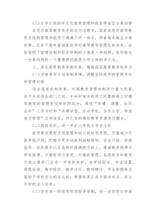 高等教育教学问题论文.docx