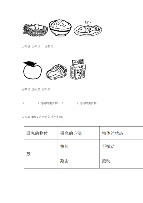 教科版四年级上册科学期末测试卷精品（典型题）.docx