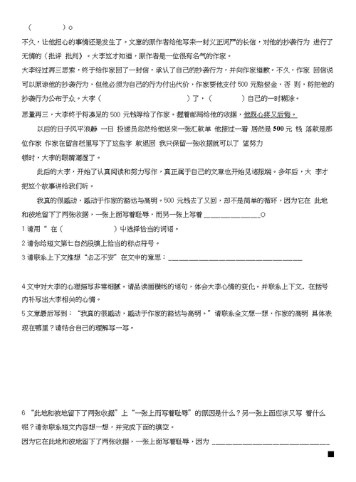 人教语文五下第三单元测试卷