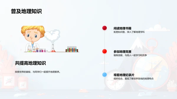 地理竞赛学习报告PPT模板