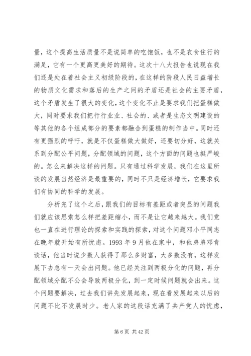 十八大的核心论断与主要思想.docx