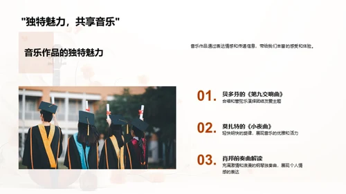 音乐历程的探索