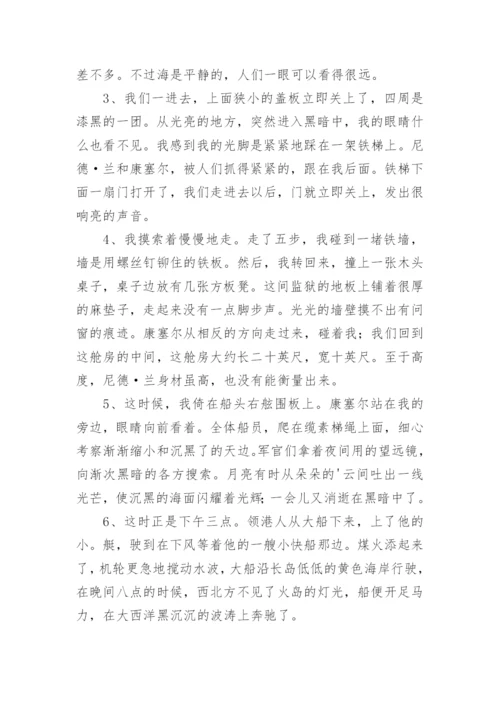 海底两万里读书笔记摘抄好词好句.docx