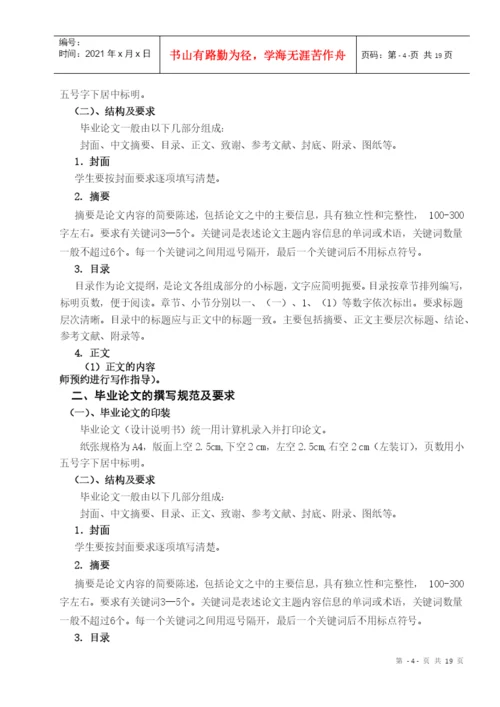 XXXX级经济管理专业毕业论文的撰写.docx