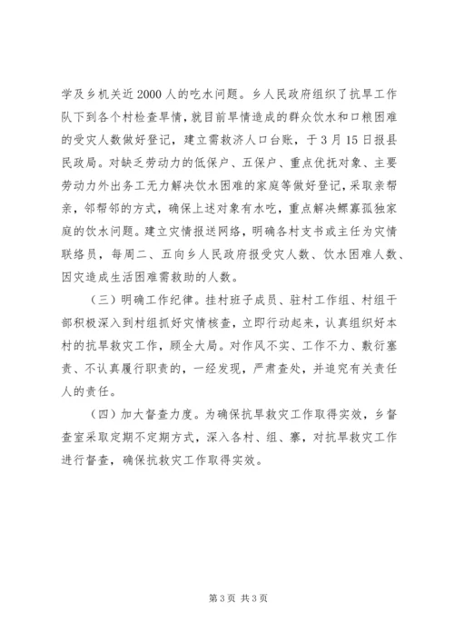 人民政府落实抗旱救灾工作汇报.docx