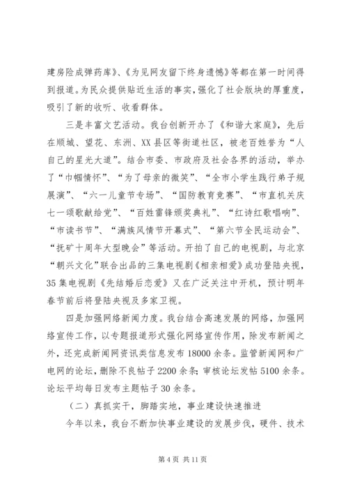 广播电视台XX年年度工作计划 (2).docx