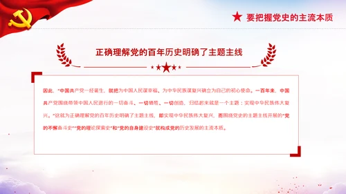 党支部坚持正确的党史观党课PPT课件