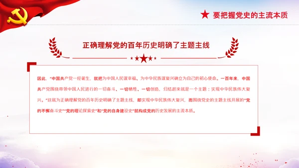 党支部坚持正确的党史观党课PPT课件