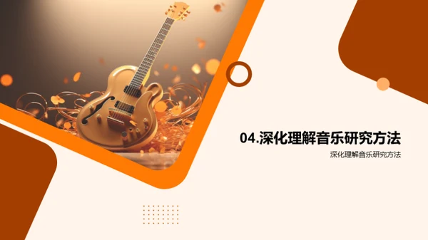 音乐研究全览