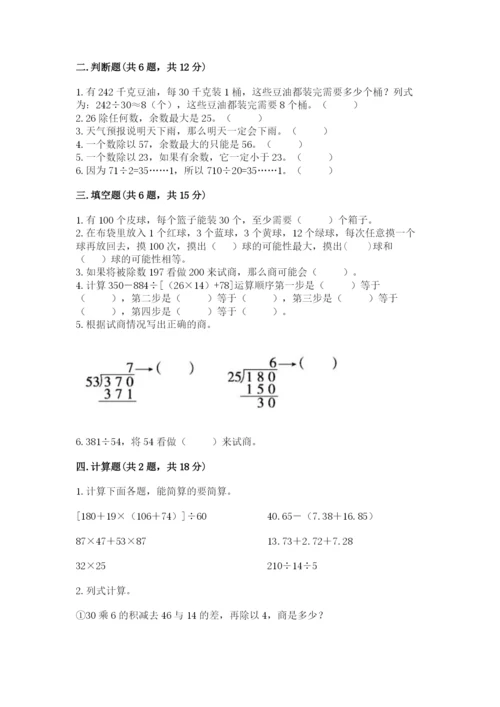 苏教版小学数学四年级上册期末卷及答案【夺冠】.docx