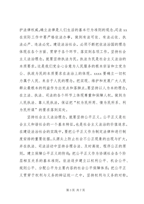 学习社会主义法制理念教育心得体会 (2).docx