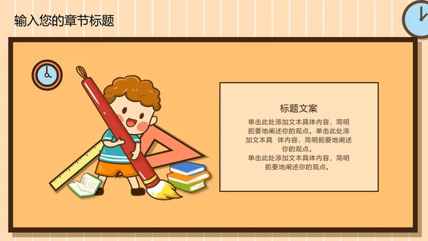 黄色卡通儿童开学季PPT模板