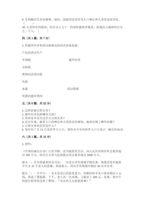 六年级下册道德与法治第二单元 爱护地球 共同责任 测试卷完美版.docx