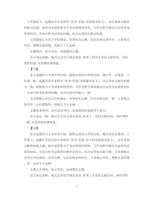 2023年论文指导教师评语怎么写.docx