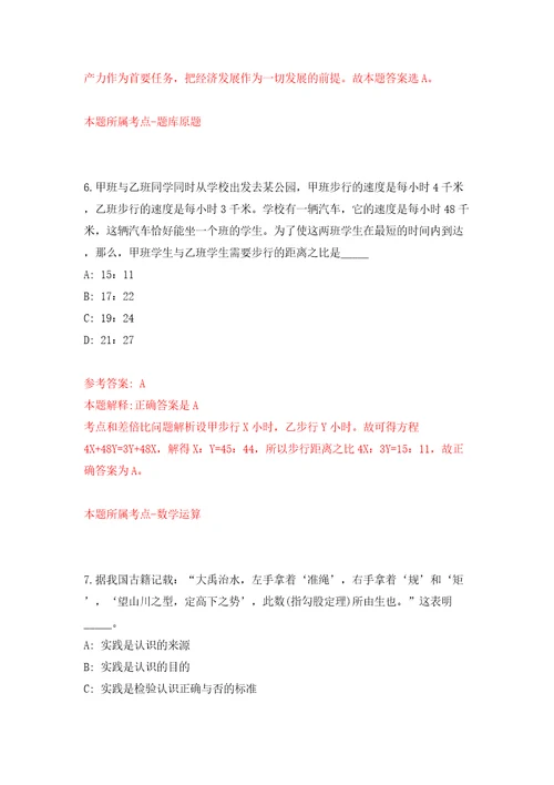 福建省永春县度公开招聘27名卫生紧缺急需专业技术人员专项模拟试卷含答案解析1