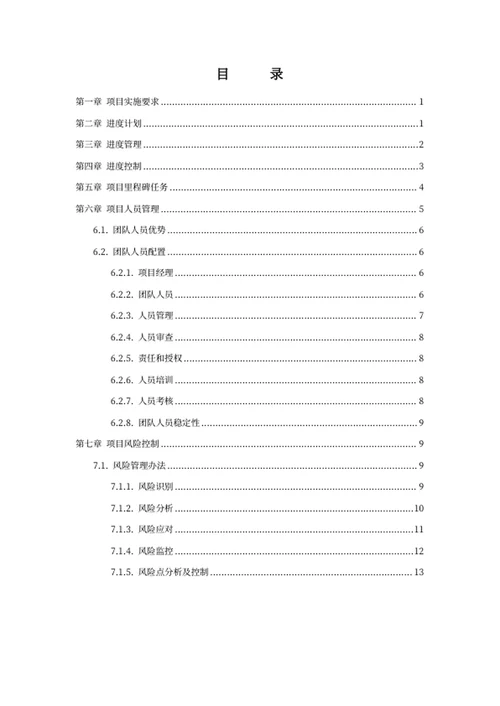 项目进度保障方案