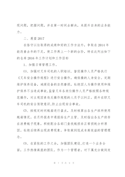 仓库保管员个人半年总结.docx