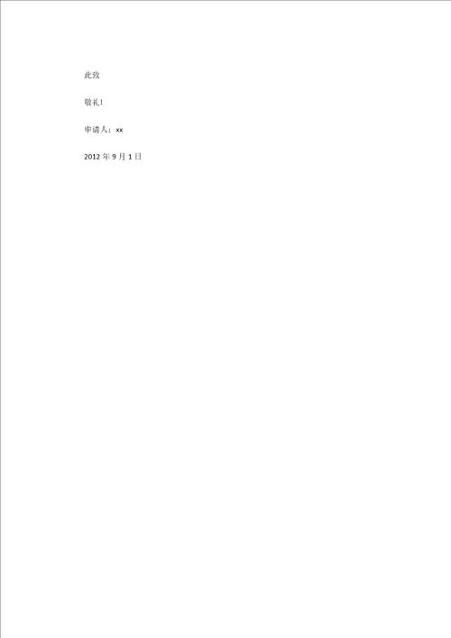 高中生入团申请书