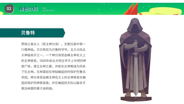 《盘龙》网络玄幻小说读后感PPT模板