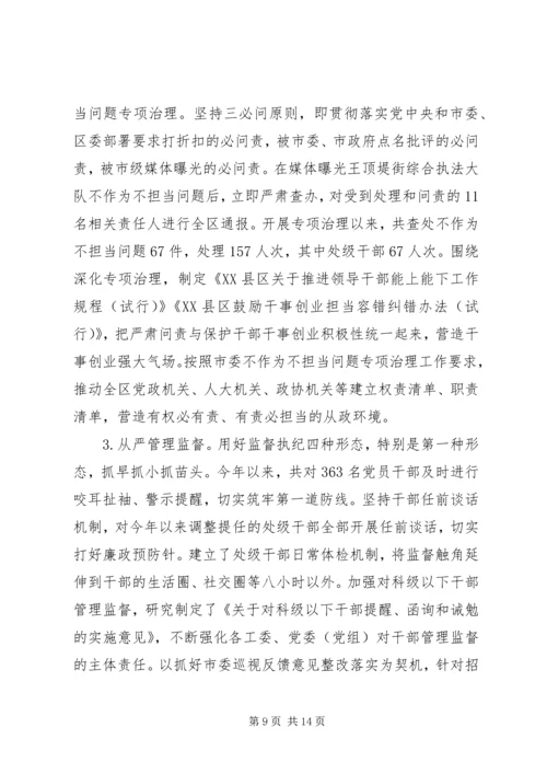落实全面从严治党主体责任情况报告.docx