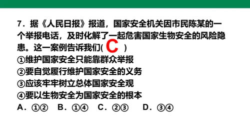 第四单元 维护国家利益 复习课件(共52张PPT)