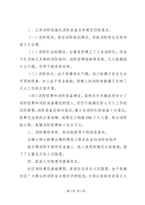 城市公交消防安全形势分析报告 (2).docx