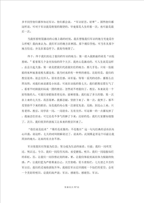 学生开学军训心得体会2