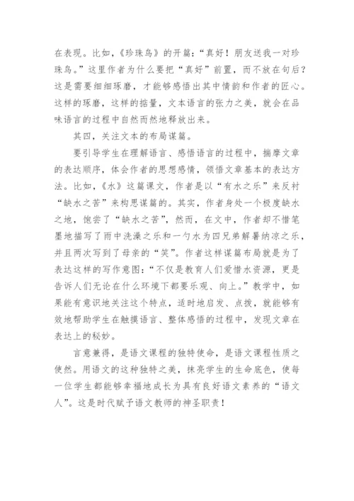 让语文之美滋润心灵论文.docx
