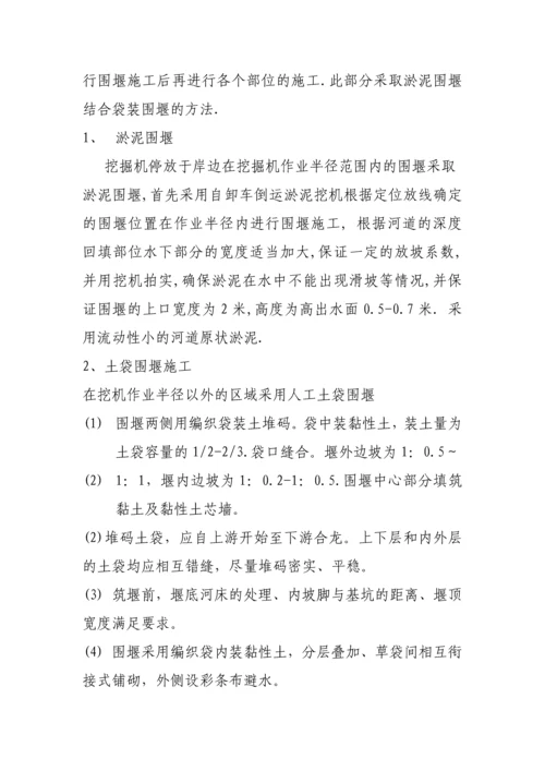 工程围堰专项施工方案.docx