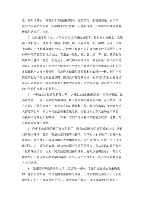 海底两万里摘抄及赏析.docx