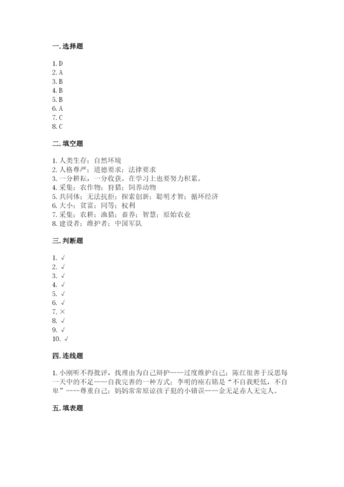 人教部编版六年级下册道德与法治期末测试卷加答案.docx