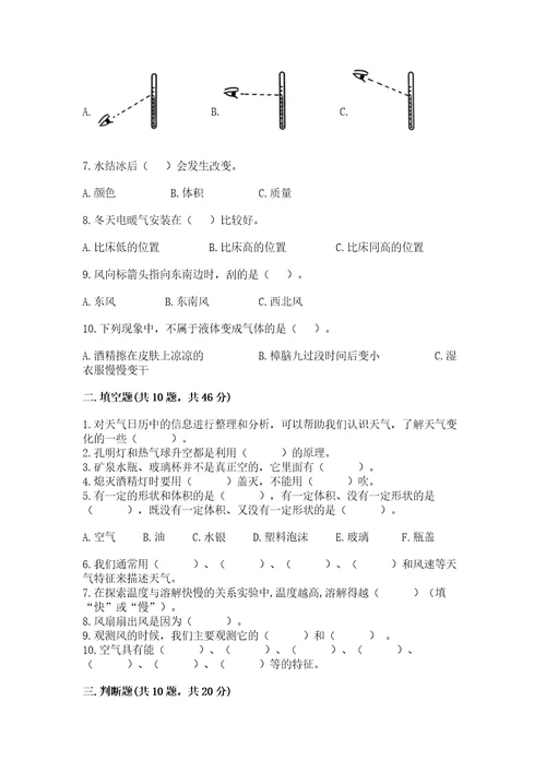 新教科版三年级上册科学《期末测试卷》加答案2