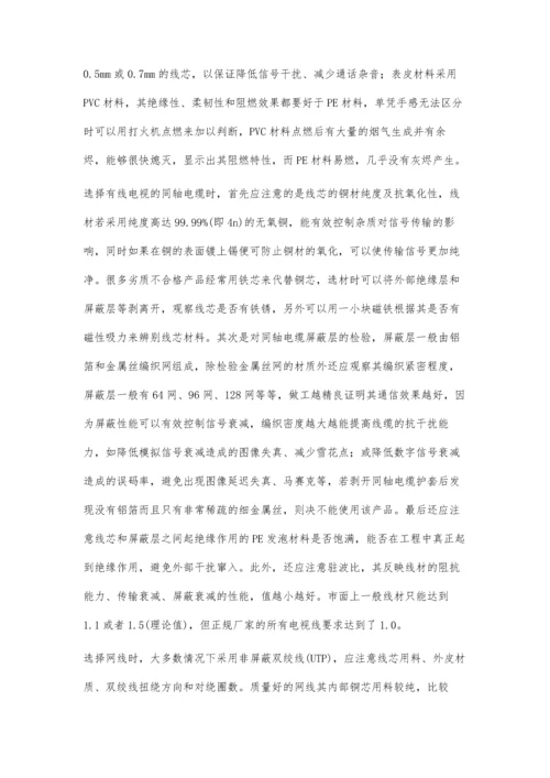 住宅建筑弱电线路改造中存在的问题及对策措施.docx