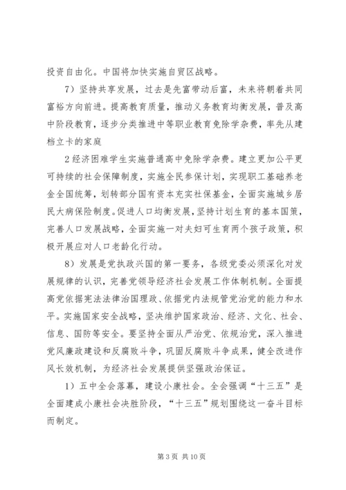 十八届五中全会要点 (3).docx