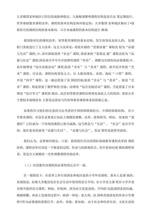 我国初等教育与世界初等教育的比较