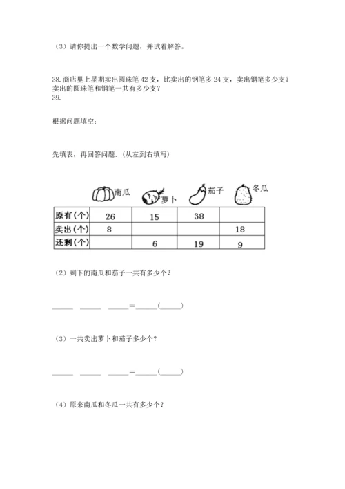 二年级上册数学应用题100道及完整答案【有一套】.docx