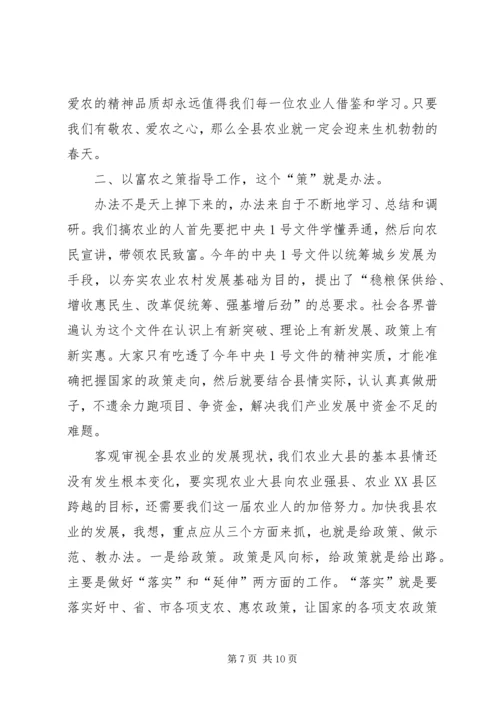 县委在农业系统春训会发言稿.docx