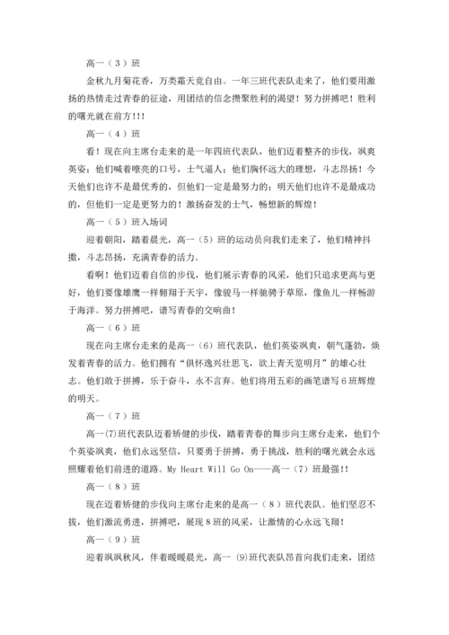 运动会班级解说词集合15篇.docx