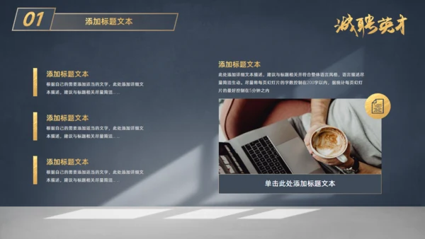 虚席以待诚聘英才企业招聘座椅通用PPT模板