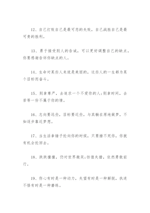 适合初中学生的鸡汤语录(精选78句).docx