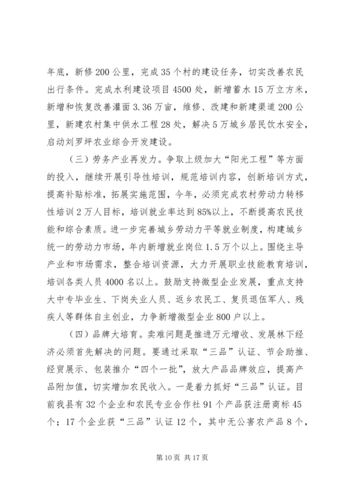 副县长在农户管理会上讲话.docx