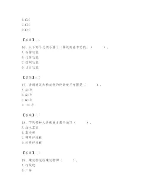 2024年施工员之装修施工基础知识题库附答案（典型题）.docx