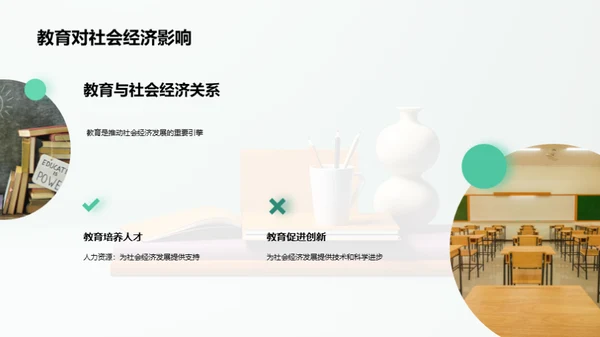 教育：生命的阶梯